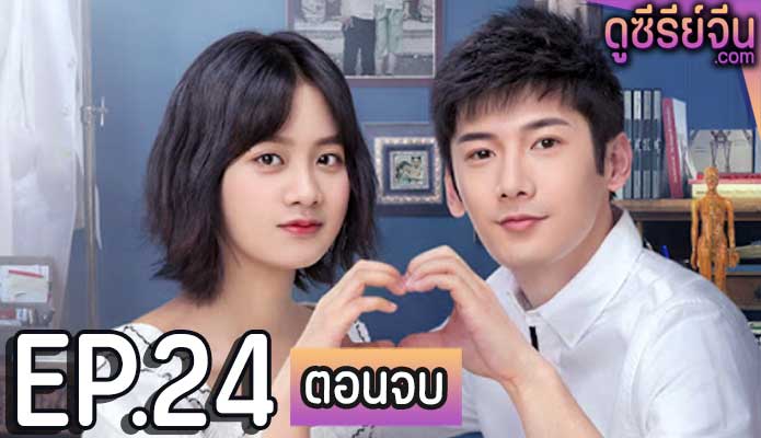 True colours เปลี่ยนร้ายเป็นรัก (ซับไทย) ตอนที่ 24 (ตอนจบ)