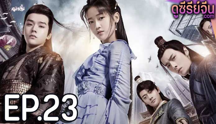 Unique Lady เกมรักข้ามมิติ (ซับไทย) ตอนที่ 23