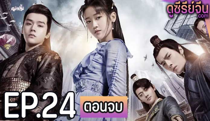 Unique Lady เกมรักข้ามมิติ (ซับไทย) ตอนที่ 24 (ตอนจบ)