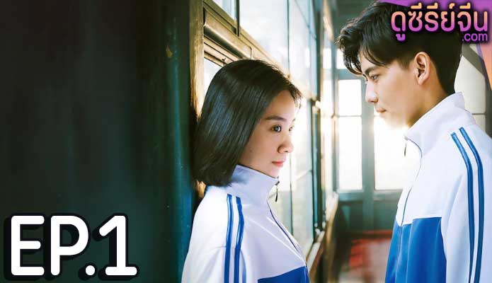 Unrequited Love แอบรัก (ซับไทย) ตอนที่ 1