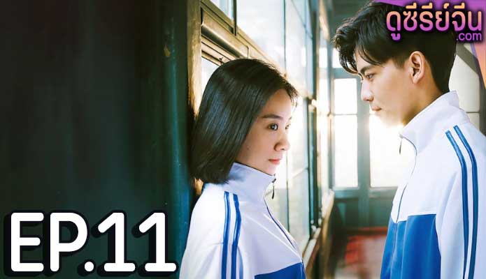 Unrequited Love แอบรัก (ซับไทย) ตอนที่ 11