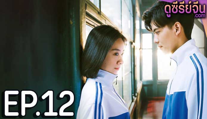 Unrequited Love แอบรัก (ซับไทย) ตอนที่ 12