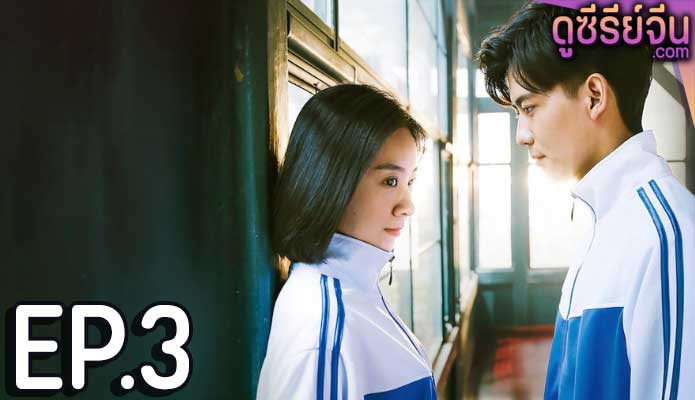 Unrequited Love แอบรัก (ซับไทย) ตอนที่ 3