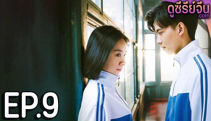 Unrequited Love แอบรัก (ซับไทย) ตอนที่ 9