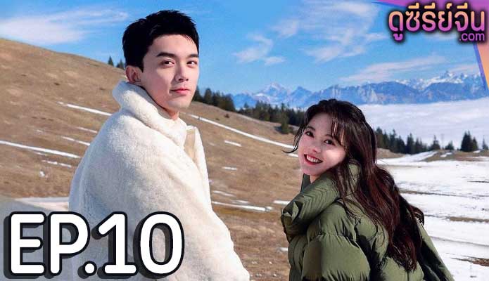 Amidst a Snowstorm of Love ลมหนาวและสองเรา (ซับไทย) ตอนที่ 10