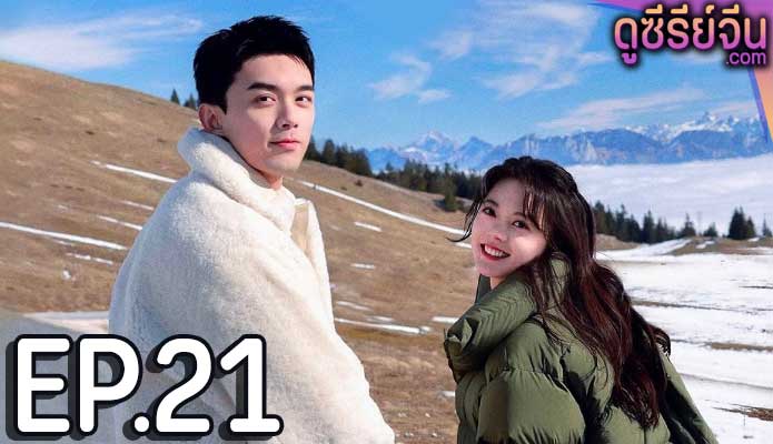 Amidst a Snowstorm of Love ลมหนาวและสองเรา (ซับไทย) ตอนที่ 21