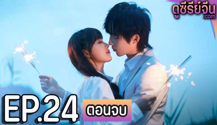 Assistant of Superstar ผู้ช่วยสุดเปิ่นของนายซุปตาร์ (ซับไทย) ตอนที่ 24 (ตอนจบ)