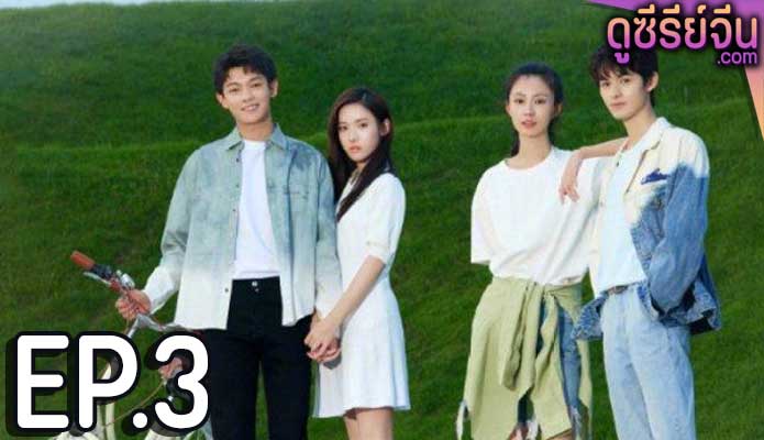 Closer to You 2 อดีตรักคืนใจ (ซับไทย) ตอนที่ 3