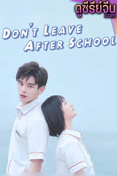 Don’t Leave After School (ซับไทย)