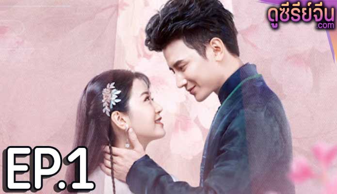 The Sweet Girl วุ่นรักสลับร่าง (ซับไทย) ตอนที่ 1