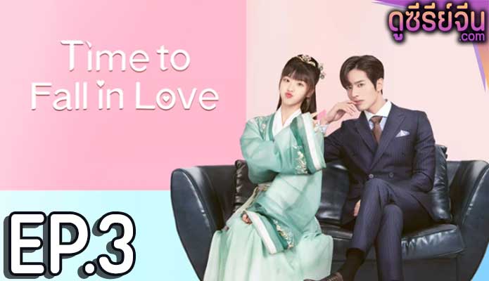 Time to Fall in Love ถึงคิวรักยัยบล็อกเกอร์ (ซับไทย) ตอนที่ 3