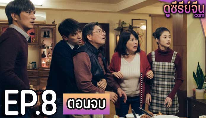 Watch Let’s Talk About Chu คุยเรื่องคนบ้านฉู่ (2024) ตอน 8 (ตอนจบ)