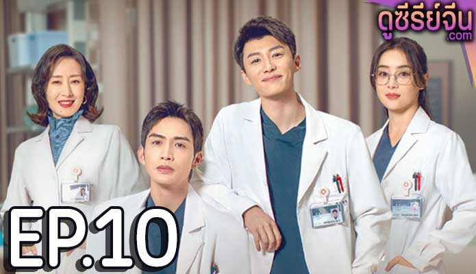 live surgery room (2024) ตอน 10