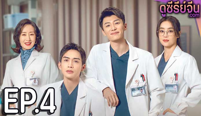 live surgery room (2024) ตอน 4