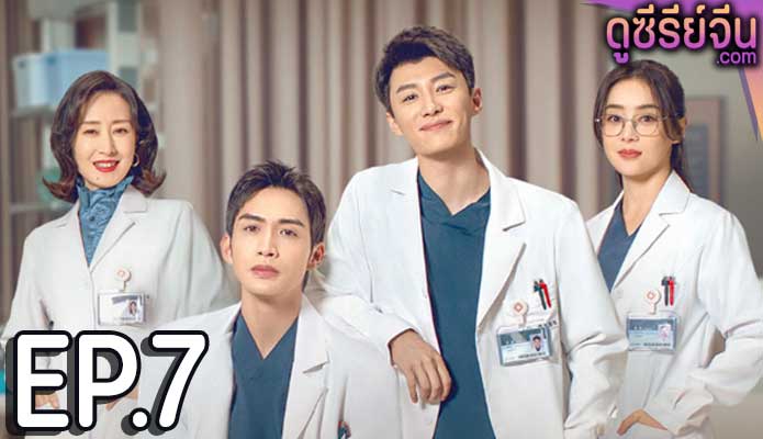 live surgery room (2024) ตอน 7